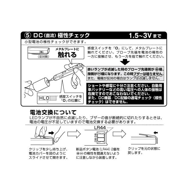AC/DC電圧チェッカー LED・ブザー表示 | ANEXブランドのドライバー・工具メーカー（株）兼古製作所
