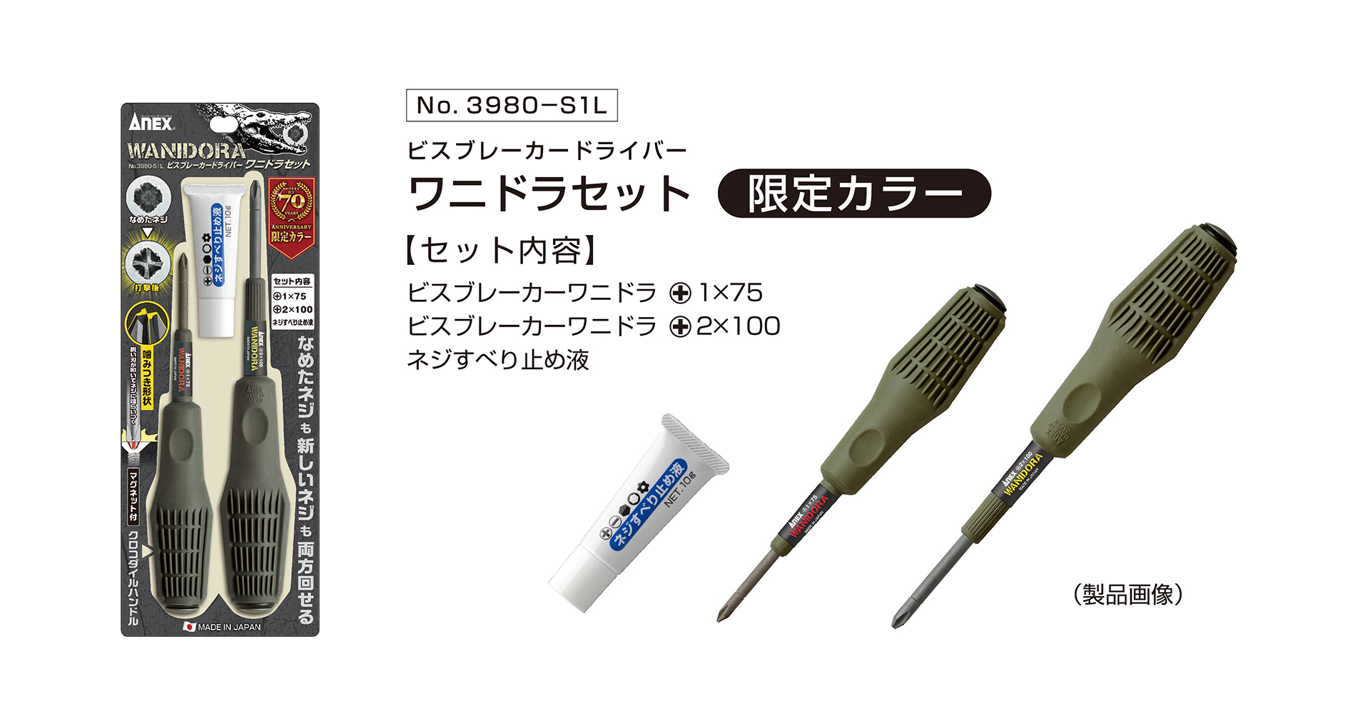 限定商品3980-S1Lの製品情報