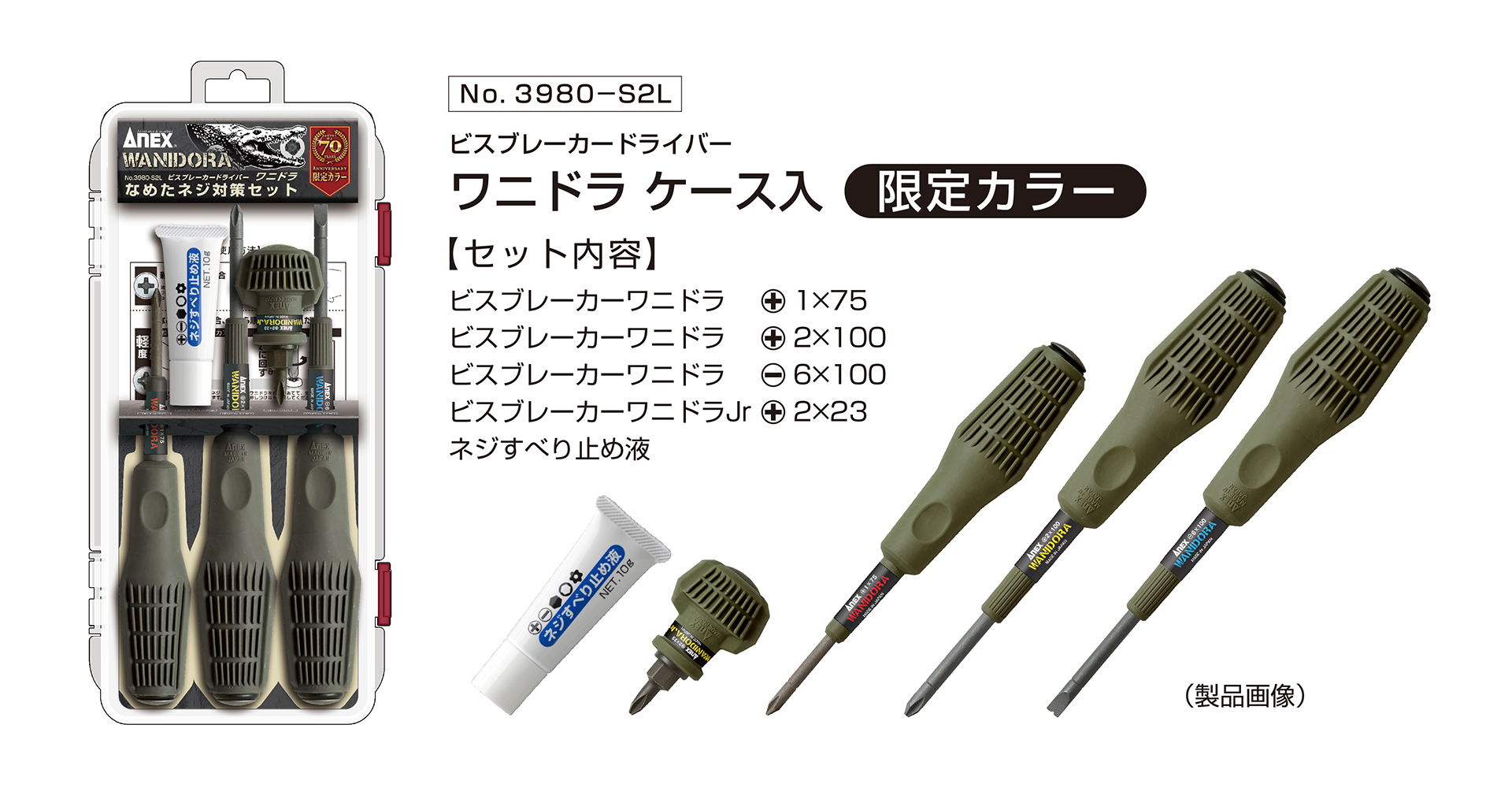 限定商品3980-S2Lの製品情報