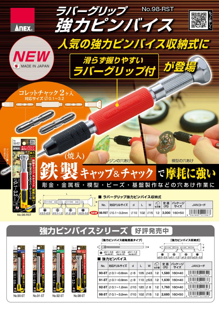 アネックス(ANEX) 強力ピンバイス 収納式 0.1~3.2mm No.98-ST まとめ買い12本 - 2