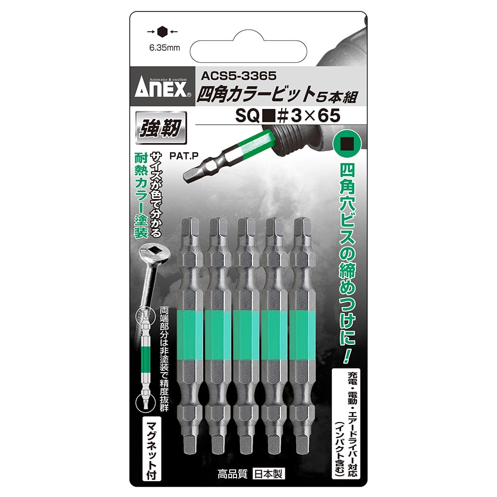 おすすめネット ANEX 四角プラスカラービット ♯3× 2×65