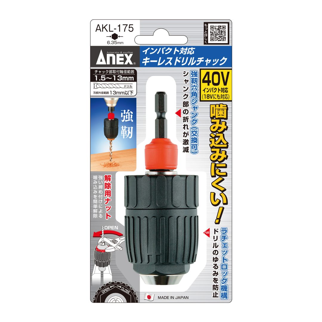 インパクト対応 キーレスドリルチャック Φ1.0～10ｍｍ | ANEXブランドのドライバー・工具メーカー（株）兼古製作所