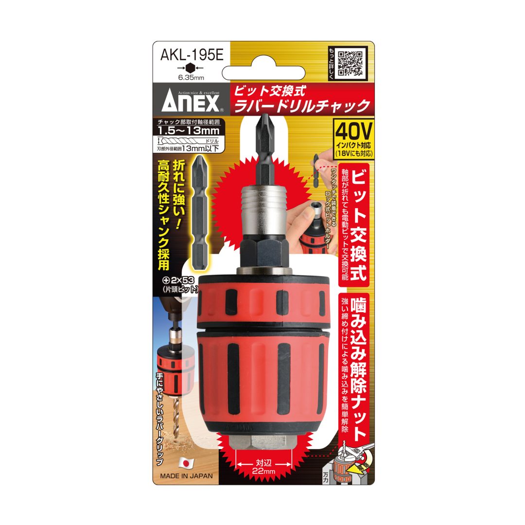 ついに再販開始！】 ANEX AKL-310 ドリルチャック SDSプラス