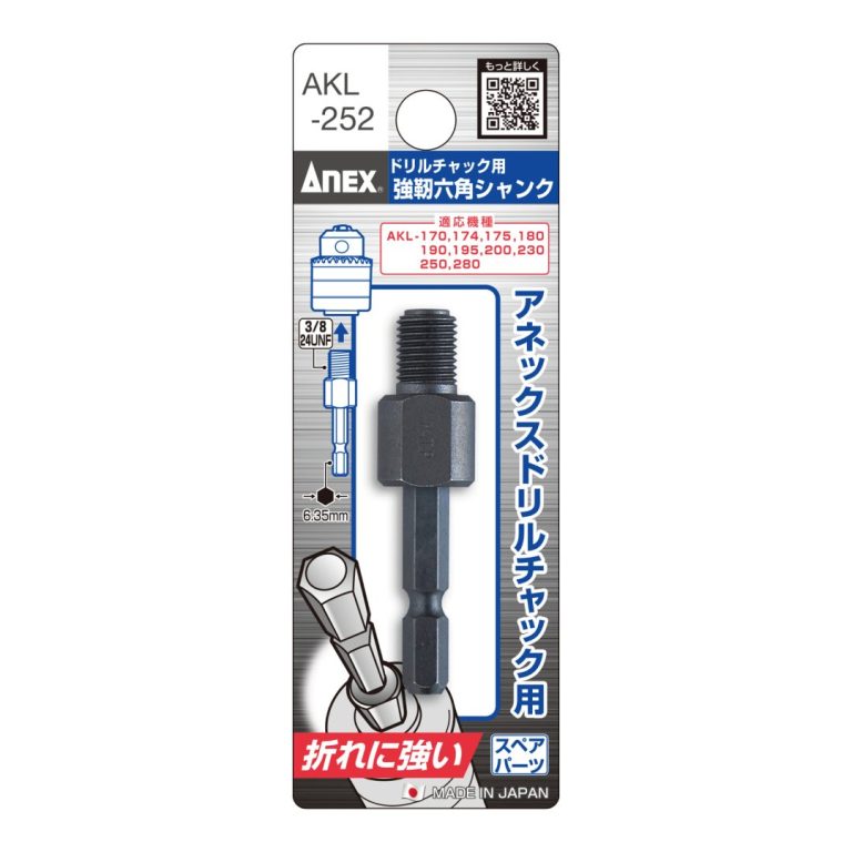 強靭六角シャンク（交換部品） | ANEXブランドのドライバー・工具